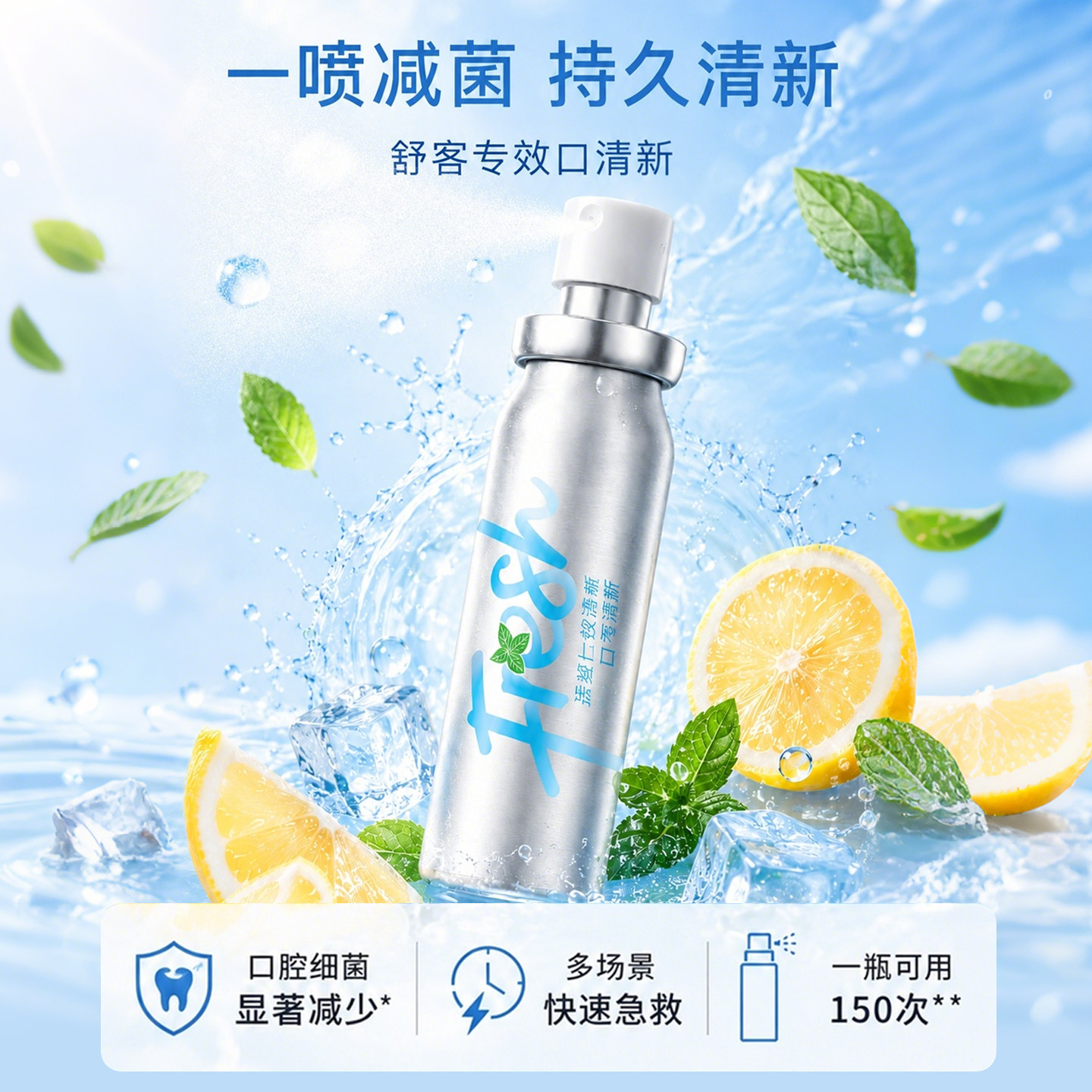 舒客口喷口气清新剂男士口腔清新喷雾持久型女生清新口臭接吻神器