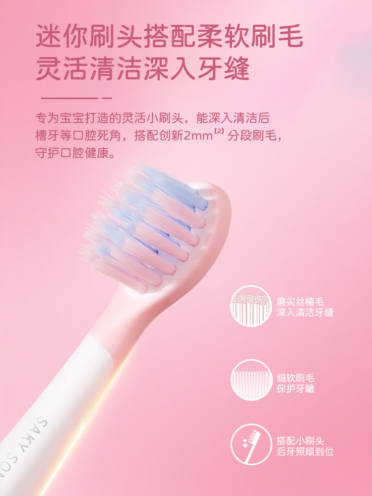舒客电动宝宝小学生软毛3-6-12牙刷 舒客电动牙刷