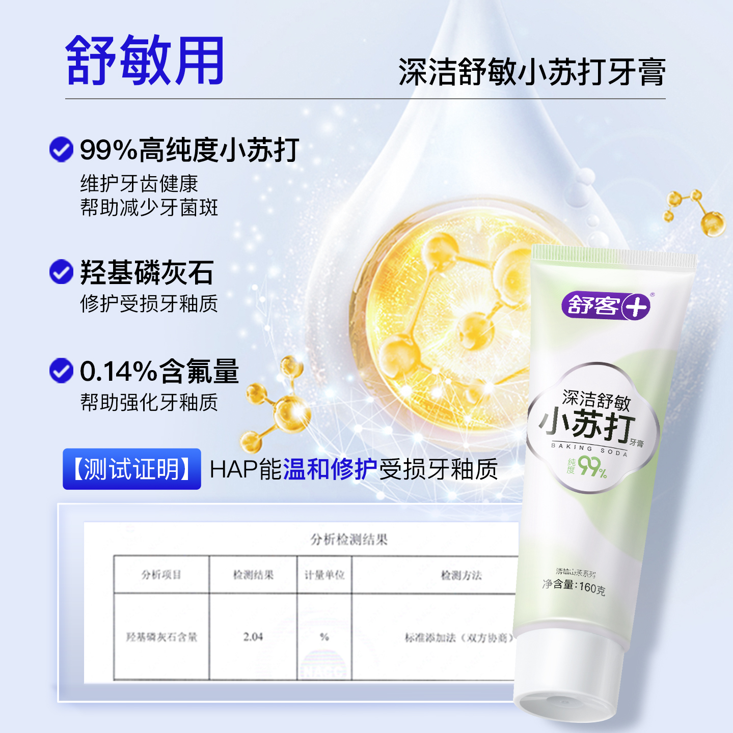 舒客旗舰店小苏打美白牙膏去黄去口臭亮白牙齿清新口气家庭装