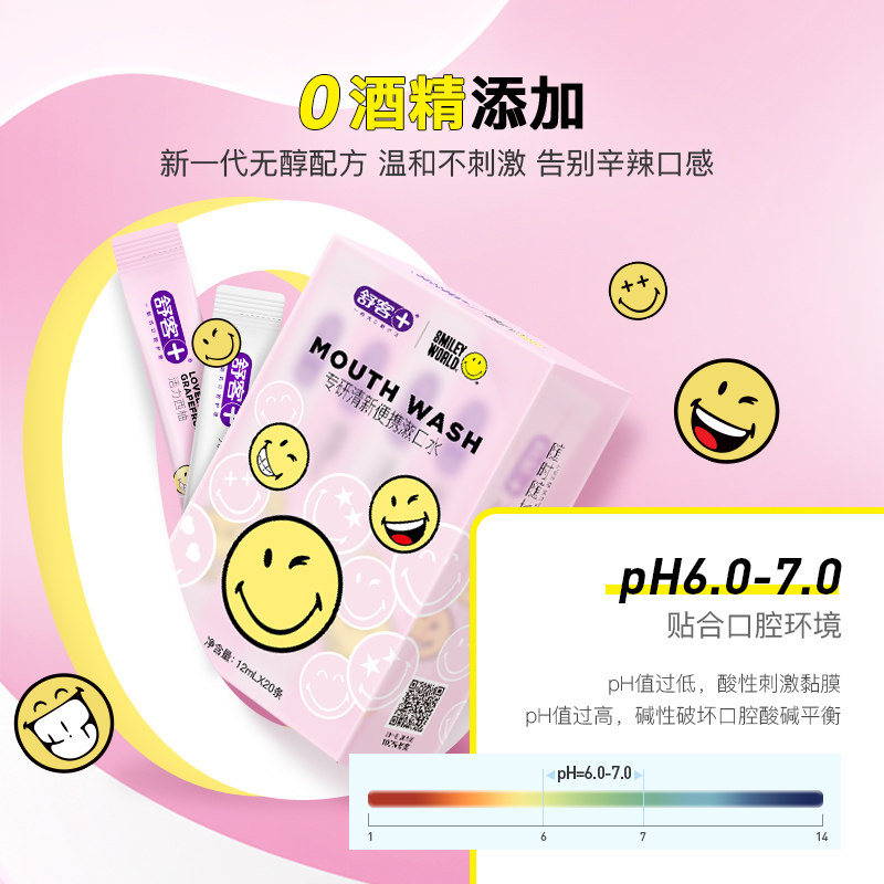 舒客清新口气条装漱口水一次性液 舒客漱口水