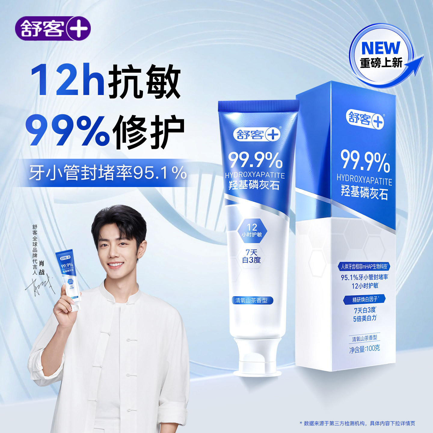 【重磅新品】舒客卓效抗敏牙膏舒缓敏感成人护敏清洁口腔旗舰正品