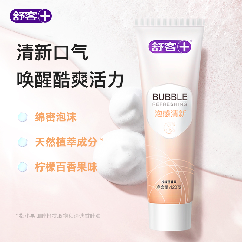 舒客泡感牙膏專業系列防蛀美白含氟清新口氣清潔口腔旗艦店家庭裝_舒客官方旗艦店_洗護清潔劑/衛生巾/紙/香薰