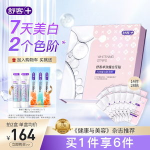 舒客牙贴去黄炫白洁白牙齿神器美牙贴白牙贴变白亮白牙膜樱花14对