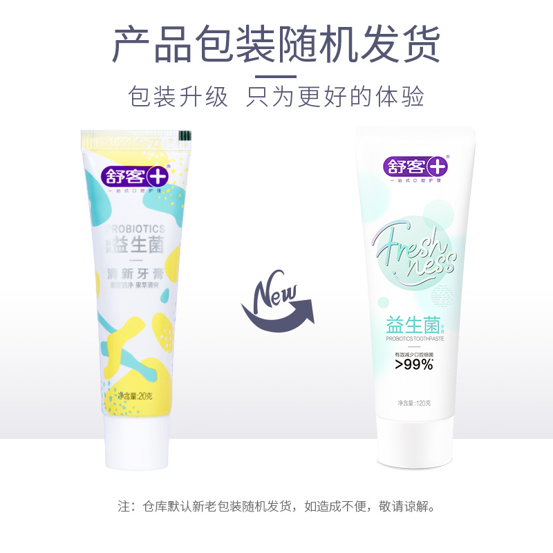舒客官方旗舰店【小红书同款】舒客舒克益生菌牙膏 清新口气牙膏家庭实惠装包邮3