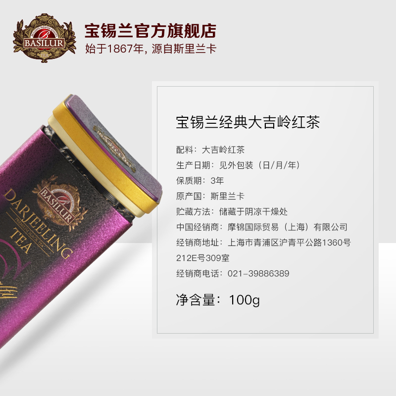 BASILUR宝锡兰经典大吉岭红茶100g 印度红茶 进口红茶茶叶 - 图1