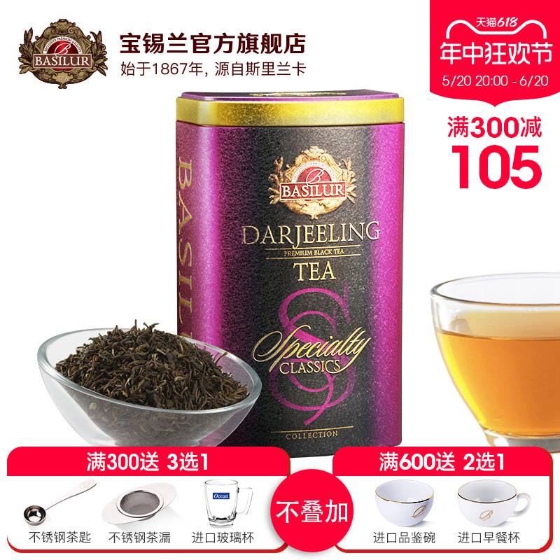 BASILUR宝锡兰经典大吉岭红茶100g 印度红茶 进口红茶茶叶 - 图0