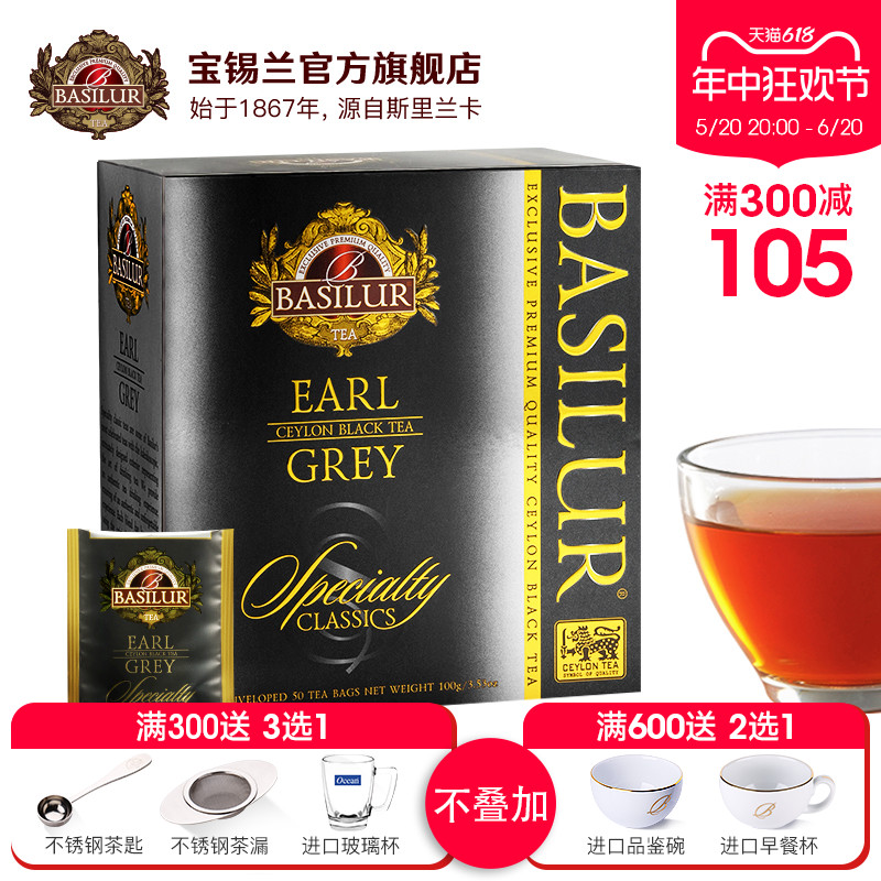 BASILUR宝锡兰经典伯爵红茶茶包50片 earl grey伯爵茶 英式红茶 - 图0