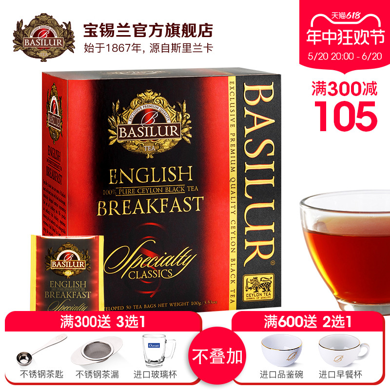 BASILUR宝锡兰英式早餐茶50片袋泡茶 锡兰红茶 茶包 浓郁英式奶茶 - 图0