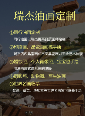 瑞杰油画廊来稿定制人物肖像定做