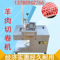 Mutton Cutting Winder Slicer Small Single Roll Cut Meat Winder Chefei Beef Chicken Frozen Meat Roll Automatic Commercial