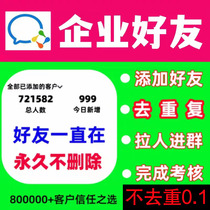 Corporate WeChat Plus Friend Add Customer Enterprise WeChat Group Liga Number of people to pull new to heavy intelligent management