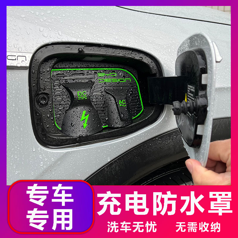 充电枪防雨罩新能源汽车充电防护罩便携式挡雨水防漏电防水罩通用