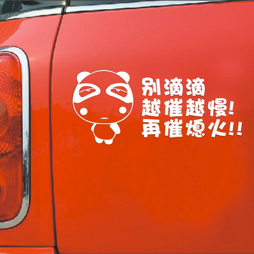 反光越催越慢 再催熄火实习贴新手上路别滴滴女司机新手汽车贴纸 - 图2