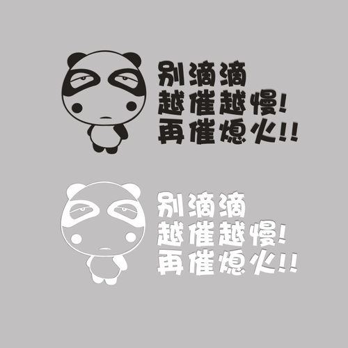 反光越催越慢 再催熄火实习贴新手上路别滴滴女司机新手汽车贴纸 - 图1