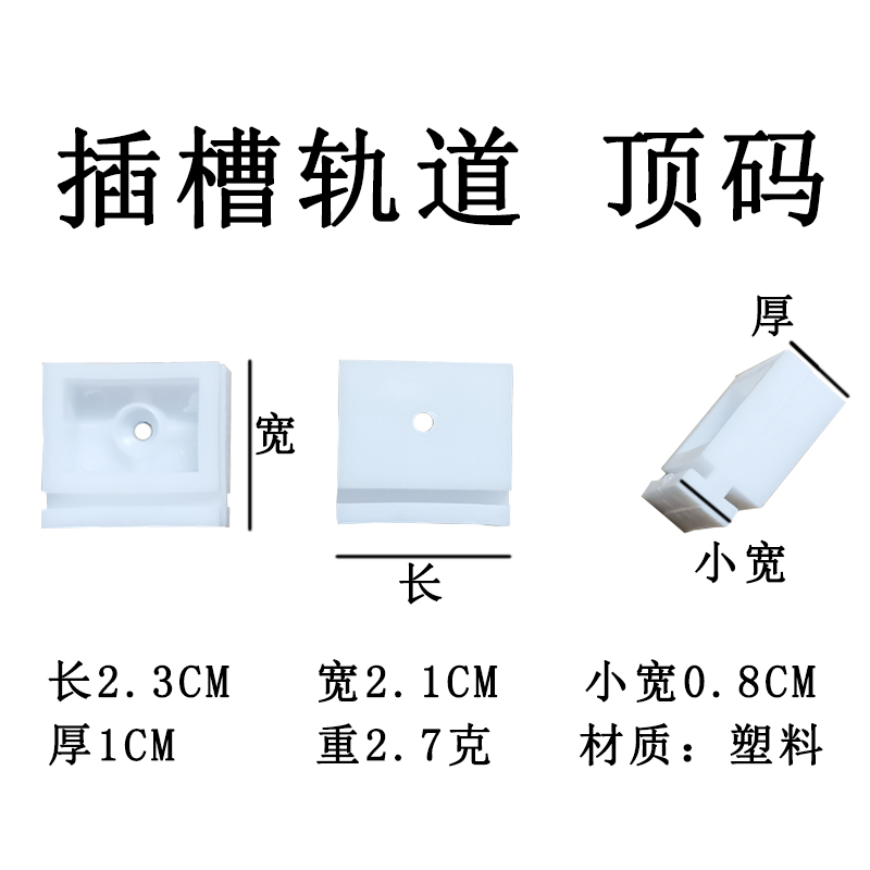 润沣窗帘塑料轨道杆子安装码支架卡子扣件五金配件封口滑轮挂钩轮 - 图1