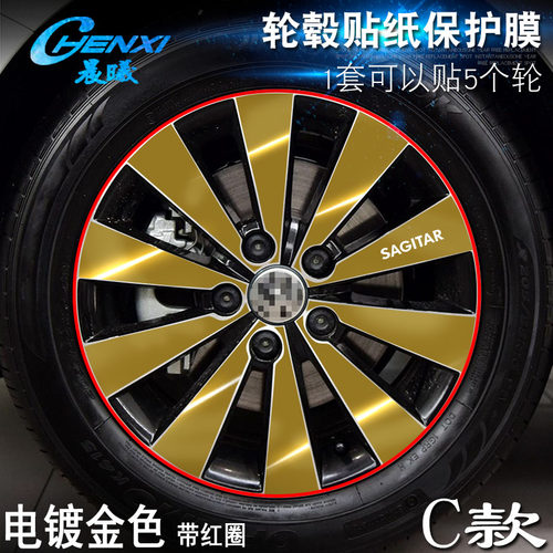 专用于大众速腾 C款 轮毂贴纸 车轮改装电镀擦痕保护膜 - 图2