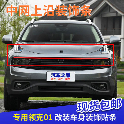 领克01专用装饰条车窗贴纸中网上饰装条车身贴外饰外观改装车贴 - 图1