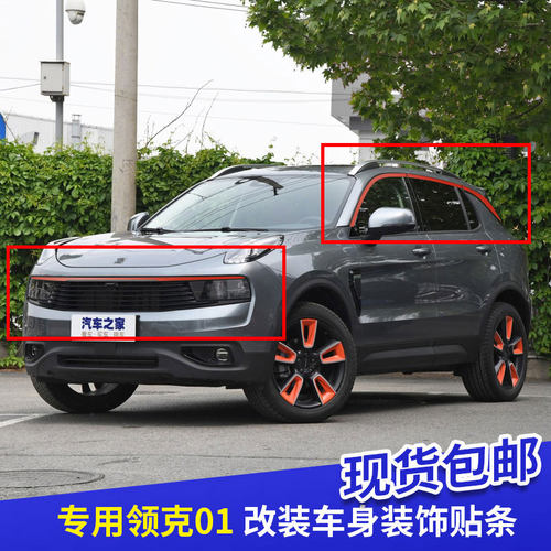 领克01专用装饰条车窗贴纸中网上饰装条车身贴外饰外观改装车贴 - 图3