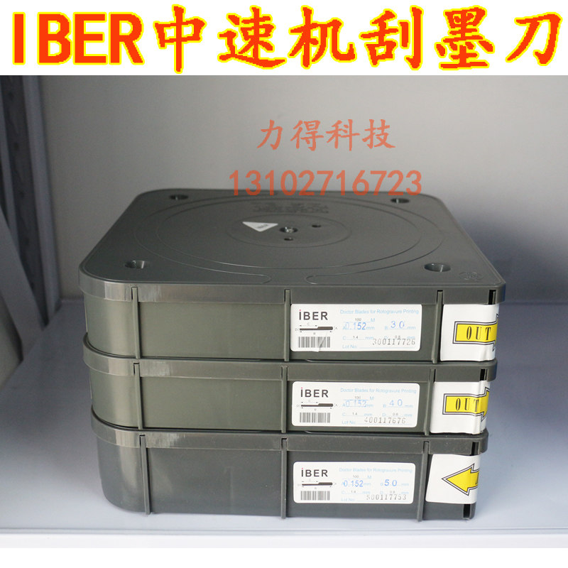刮墨刀印刷机刮刀凹印用油墨刮刀进口瑞士力得科技中速刮墨刀_虎窝淘