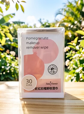 简芬妮卸妆湿巾30片眼唇脸温和