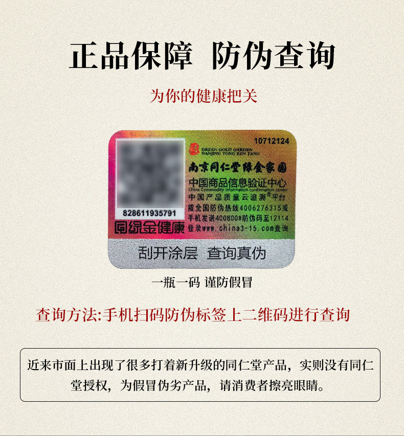 南京同仁堂正品人参一粒男性弋黄精 中医博士牡蛎/贝类提取物