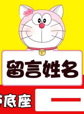 幼儿园毕业名字牌手持举