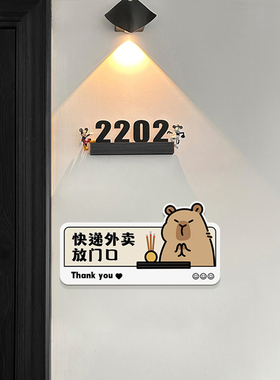 卡皮巴拉外卖快递放门口提示牌家用创意装饰门牌温馨提醒图标挂牌