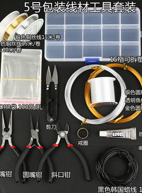 diy手工自制钳子胶水工具套装