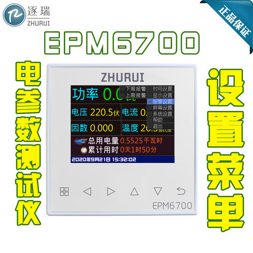 电参数测试仪 多功能电表 温度监测 配互感器传感器 EPM6700 - 图1