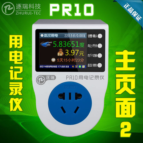 功率插座 电表插座 10A13A15A16A 测电费电量功率 PR10-E/F/C/D - 图0