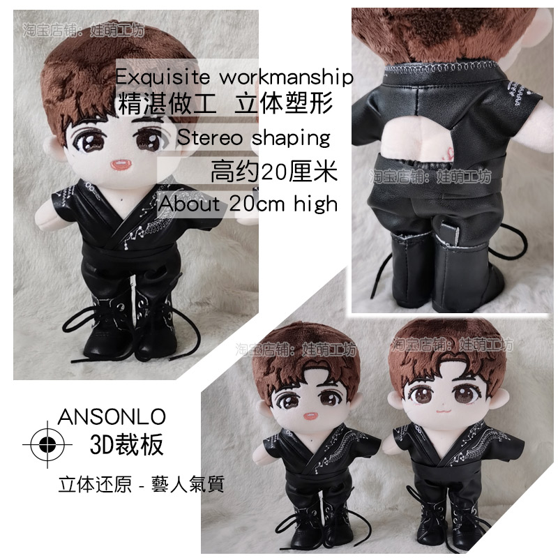 Ansonlo公仔Mirror娃衣男團盧瀚霆教主棉花娃娃露背皮衣服20cm40-图1