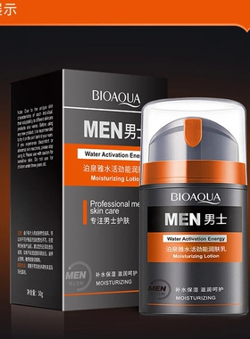 正品男士润肤乳补水保湿滋润防干燥清爽不油腻控油美白擦面护肤品