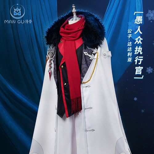 漫骨 原神cos服公子达达利亚cos愚人众执行官cosplay游戏服装男 - 图0