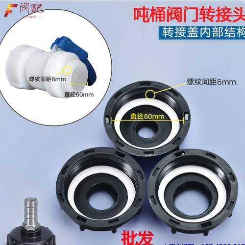 吨桶阀门转换接头塑料阀门出水口配件60粗细丝变径快速转软管接头 - 图1