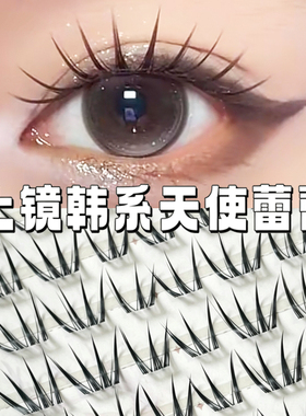 2026新款天使蕾蕾睫丫吖假睫毛