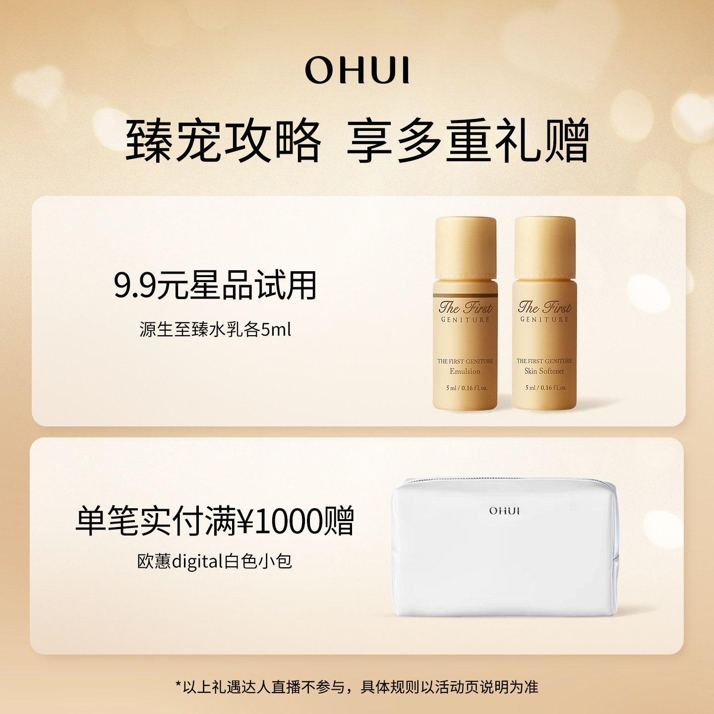 OHUI欧蕙源生至臻水乳5.0套盒紧致保湿护肤品礼盒