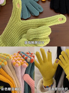 糖豆毛线针织手套冬季防风露指小球纯色触屏保暖五指骑车分指