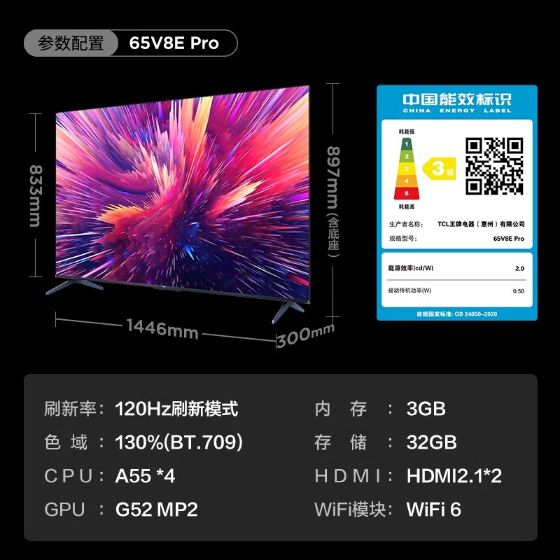 TCL 65V8E Pro 65英寸/75/85/55 4K高清全面屏120Hz智能网络平板-图2