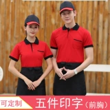 Футболка, летняя одежда, чай с молоком, бургерная для работы, короткий рукав