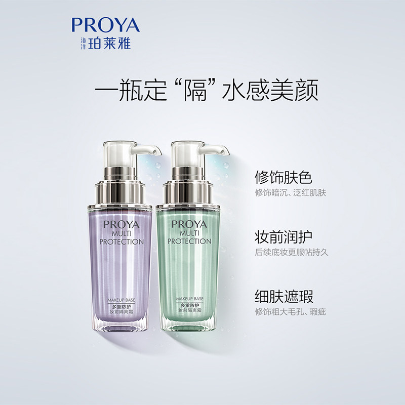 珀莱雅防晒遮瑕三合一妆前乳隔离霜 永信化妆品隔离/妆前