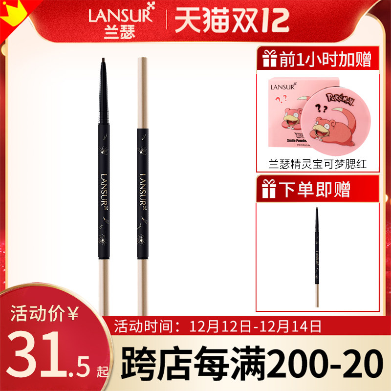 兰瑟防水不脱色超细头极细芯眉笔 永信化妆品眉笔/眉粉/眉膏