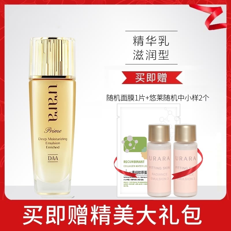 悠莱乳液恒采之能补水资生堂精华乳 永信化妆品乳液/面霜