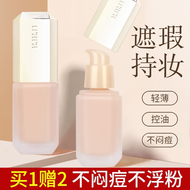 悠莱遮瑕保湿持久控油资生堂粉底液 永信化妆品粉底液/膏