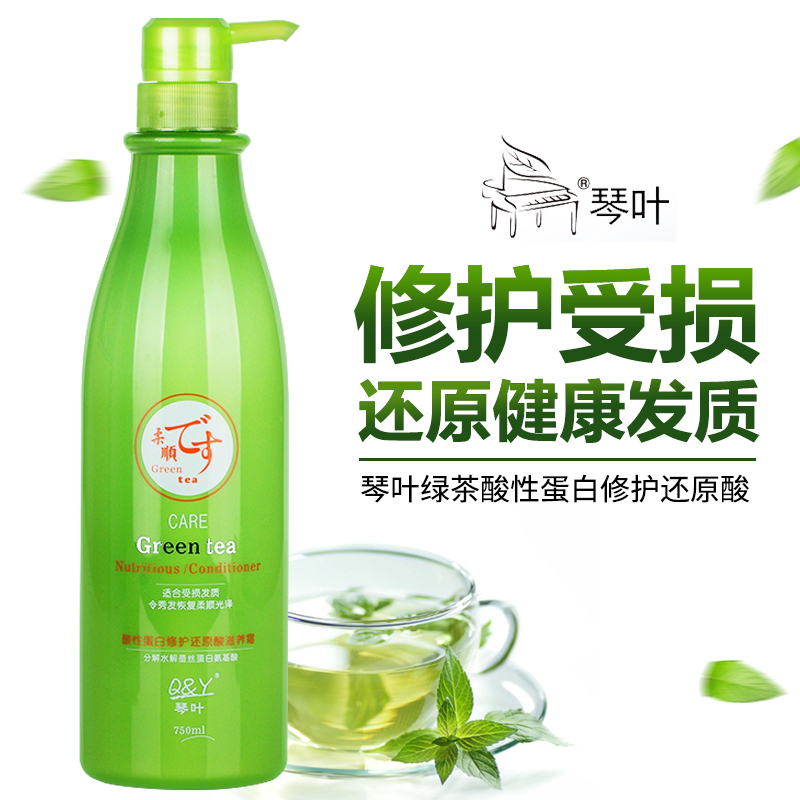 琴葉綠茶濃縮酸性蛋白修護還原酸水療素護髮素發膜750ml正品護理