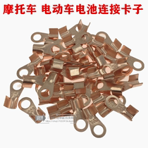 Moto Electric Vehicle Storage Battery Cell Connector Wire Ear Connection Clamp Wire Tail Pure Copper Wiring Terminal Clip Wire Card