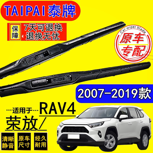 适用09 10 11 12 13 14 15 16 18年新老款丰田RAV4雨刮器后雨刷片 - 图0