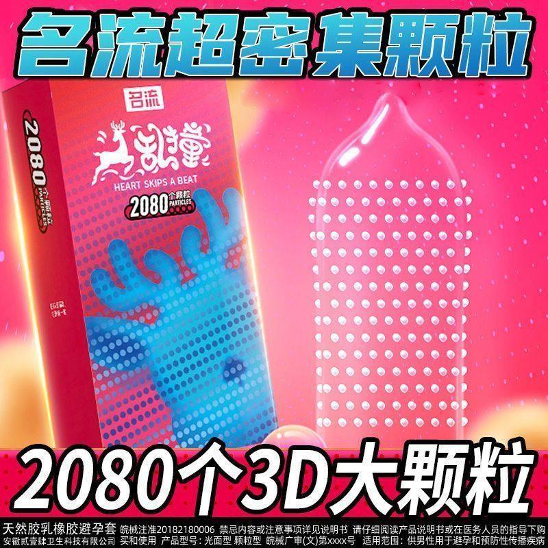 名流带刺狼牙套猫舌颗粒g点避孕套夫妻激情高潮安全套情趣性用品,淘宝优惠券,粉丝福利购,淘宝优惠卷