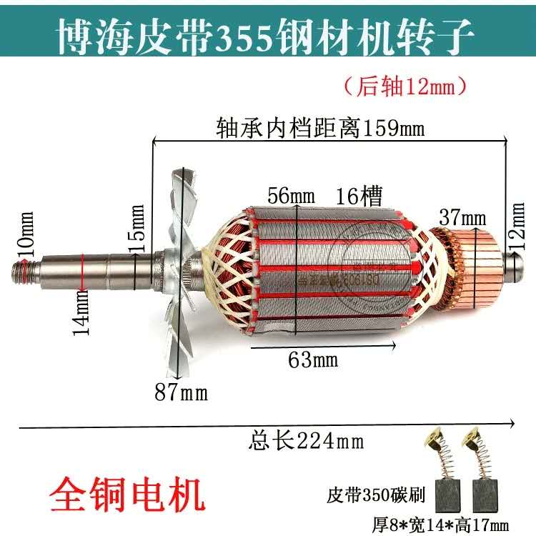 弘正皮带350切割机转子百闻350转子博海8011D转子奔奇皮带355转子 - 图2