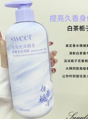 桑芙兰高定久香身体乳滋润保湿持久留香改善干燥粗糙肌肤润泽嫩滑