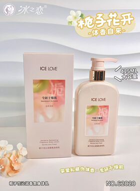 冰之恋栀子花沁润香氛身体乳补水润肤露持久留香保湿滋润不油腻